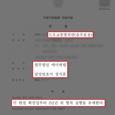 10년 내 음주운전 3진, 혈중알코올농도 높았으나 집행유예 선처