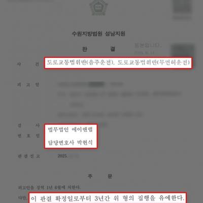 10년 내 음주운전 4진에도 불구하고 집행유예 판결 성공